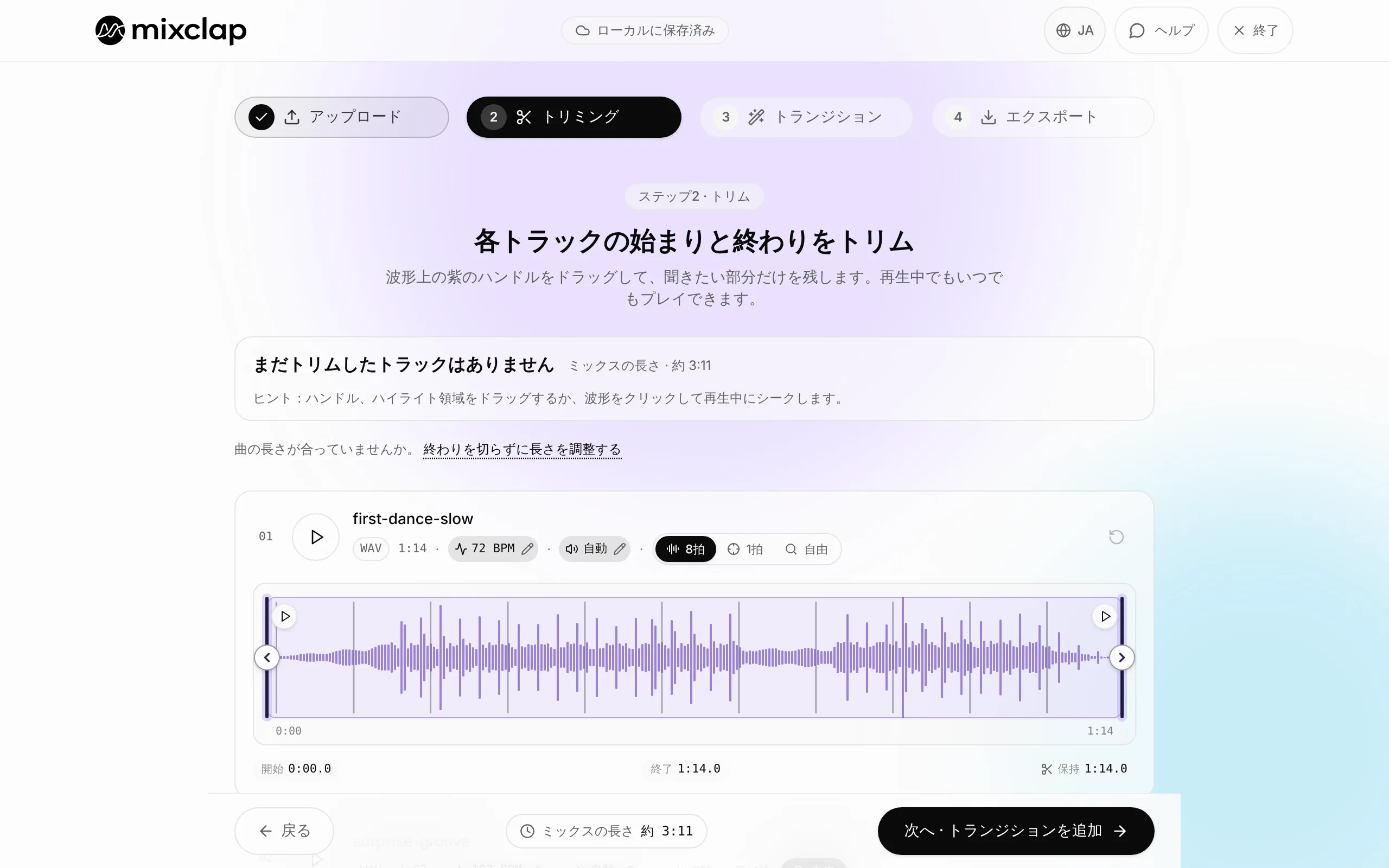 MixClap のカット画面。紫色の開始・終了ハンドルが付いた曲の波形と検出されたテンポ